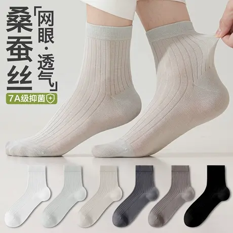 桑蚕丝袜子男夏薄款中筒袜吸汗网眼透气防臭7A抗菌商务男士长筒袜商品大图