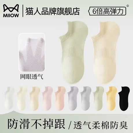 猫人袜子女夏季薄款短袜防脚气防臭吸汗透气防滑船袜纯色夏天女袜商品大图