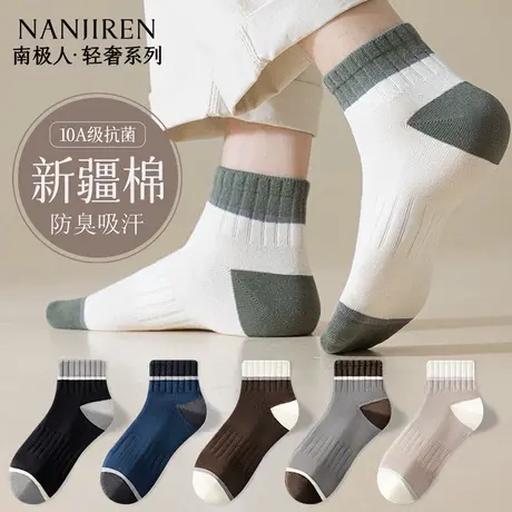 南极人袜子男款夏季短袜薄款防臭吸汗棉袜轻薄透气男士短中筒袜PB商品大图