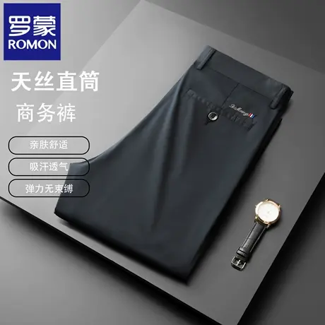 罗蒙高端商务休闲裤男春夏薄款顺滑抗皱直筒天丝裤中老年西裤N2Z商品大图