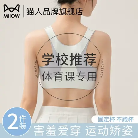 猫人运动内衣女防震防下垂背心式文胸青春期学生跑步健身透气文胸商品大图