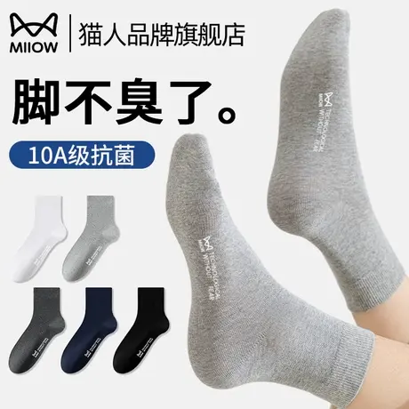 猫人吸汗防臭袜子男款夏薄款纯棉中筒袜男士短袜夏季全棉抗菌男袜商品大图
