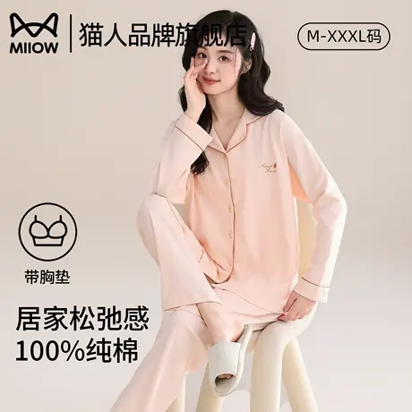 猫人纯棉睡衣女2025新款春秋季带胸垫一体长袖女士纯色家居服套装商品大图