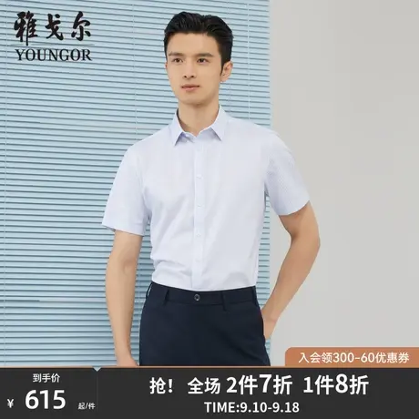 【商场同款】雅戈尔男士短袖衬衫春夏新款官方短袖衬衫男S2953图片