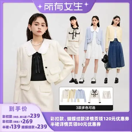 乐町彩扣小香风外套+蝴蝶结小香外套+半裙图片
