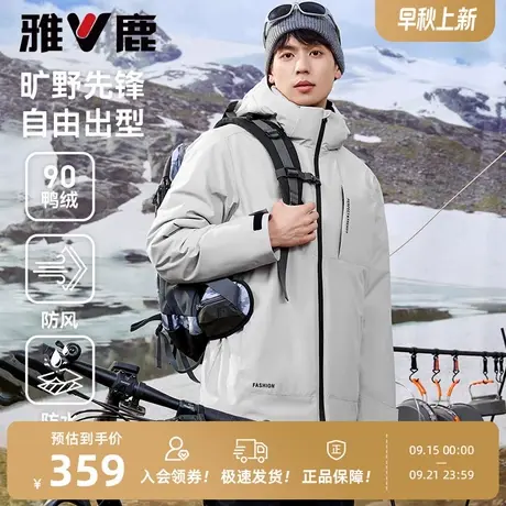 许凯明星同款雅鹿城市户外三防羽绒服男2025冬季新款防风保暖外套商品大图