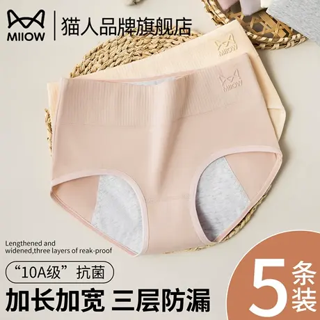 猫人纯棉生理期内裤女士例假月经期抗菌加宽防测漏姨妈透气专用裤商品大图