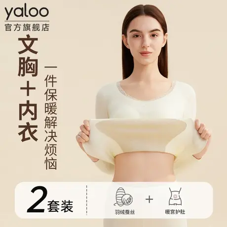 雅鹿女士保暖内衣带胸垫秋衣秋裤套装冬季2025新款女无痕打底秋衣商品大图