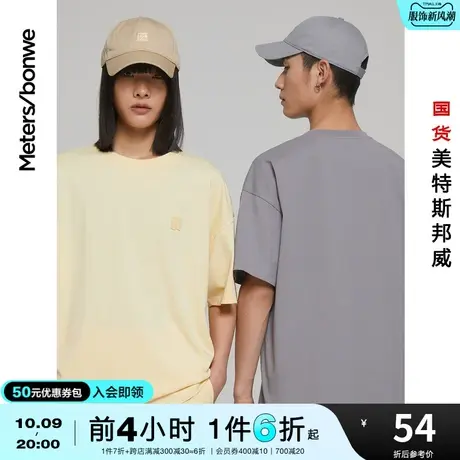 国货美特斯邦威男女夏季休闲舒适韩版基本舒适流行青少年短袖T恤图片