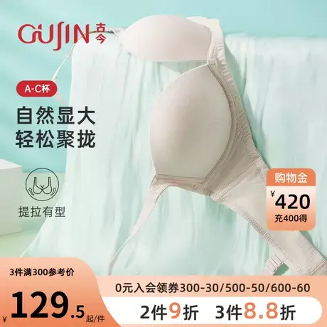 【商城同款】古今内衣女小胸聚拢舒适无痕无钢圈文胸罩GDB08028图片