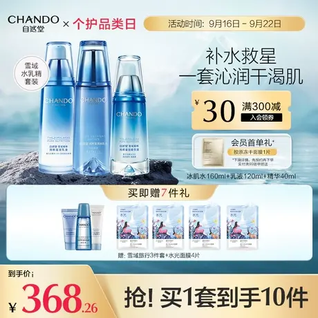 自然堂雪域水乳精华套装补水锁水保湿烟酰胺润泽焕亮女士护肤品商品大图