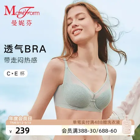 【透气bra】曼妮芬文胸女内衣轻薄大杯胸罩大胸显小/小胸微聚文胸商品大图