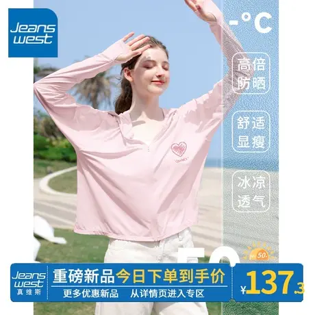 ZR真维斯粉色原纱防晒衣女2023新款夏季时尚冰感男女同款防晒外套图片