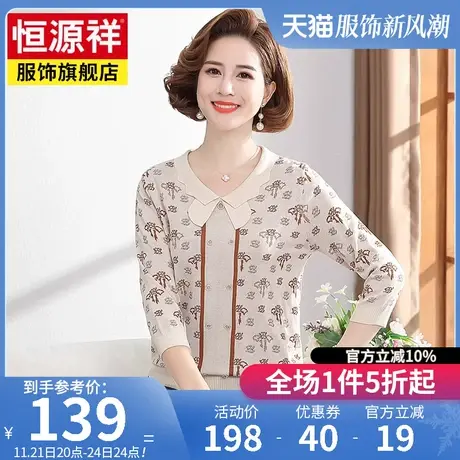 恒源祥妈妈春装新款女装洋气高贵小衫40岁50中年针织T恤上衣图片
