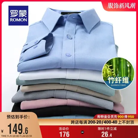 【含竹纤维】罗蒙男士长袖衬衫2024春季新款商务免烫易打理衬衣男图片