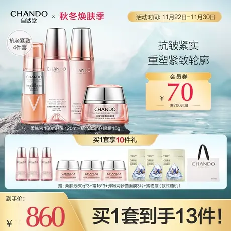 自然堂弹嫩紧致抗皱水乳精华眼霜护肤套装女保湿补水滋润滋养商品大图