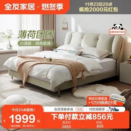 全友家居1.8米主卧大床现代简约双人奶油风云朵泡芙布艺床115052商品大图
