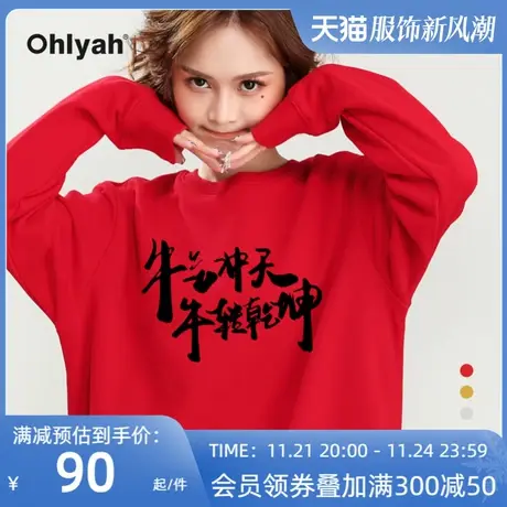 Ohlyah品牌红色卫衣女情侣装纯棉圆领本命新年装牛气冲天牛转乾坤商品大图