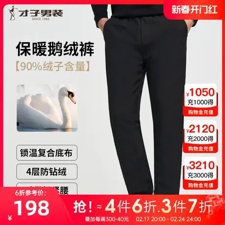 才子男装鹅绒裤男2023冬季新款黑色加厚保暖防寒松紧腰抽绳休闲裤图片