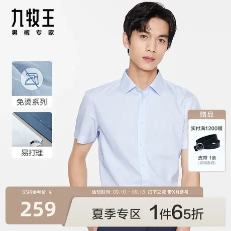 [免烫]九牧王商场同款正装短袖衬衫2023春夏含莱赛尔柔软衬衣男BN图片