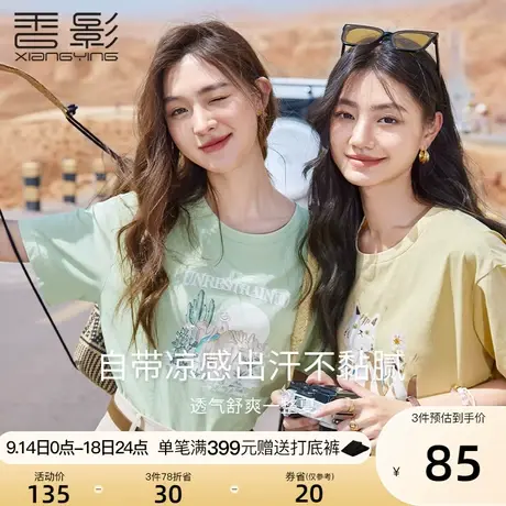 【流浪日记】香影绿色短袖t恤女夏季2023新款黑科技凉感圆领上衣商品大图