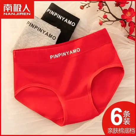南极人红色纯棉内裤女士鸿运本命年兔年ins风运动少女三角短裤头商品大图