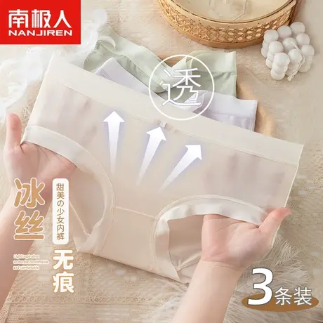 南极人冰丝内裤女无痕中腰纯棉抗菌高弹轻薄透气可爱少女生内裤新商品大图