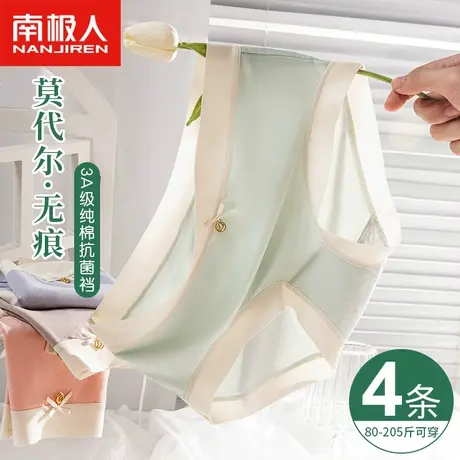 南极人莫代尔内裤100%纯棉抗菌裆无痕高弹透气大码胖MM三角短裤头商品大图