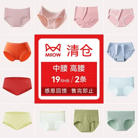 【清仓福利价 19元2条】猫人内裤女生纯棉抑菌中腰高腰透气无痕商品大图