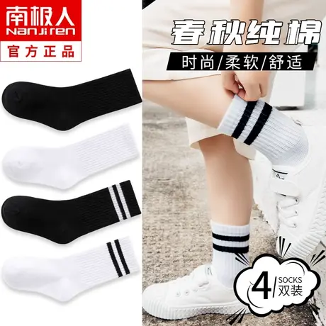 儿童袜子纯棉春秋薄款童男童女童中大童黑白色学生男孩中筒袜秋冬图片