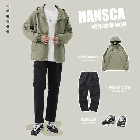 hansca春季工装外套男2024新款冲锋衣套装防风夹克男生穿搭一整套图片