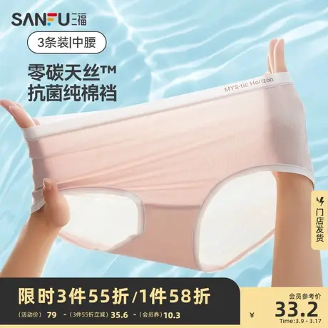 【零碳天丝™7A抗菌】三福中腰内裤女无痕纯棉底裆女生底裤三角裤图片