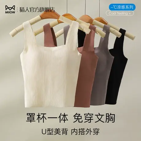 猫人U型美背吊带背心女内搭带胸垫夏季薄款免穿文胸打底上衣外穿商品大图