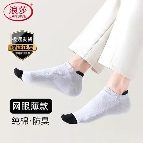浪莎袜子男士纯棉船袜100%全棉吸汗防臭休闲袜夏季款纯色浅口船袜图片