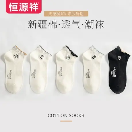 恒源祥春秋袜子女船袜卡通可爱休闲低帮短袜夏季透气百搭清新棉袜图片