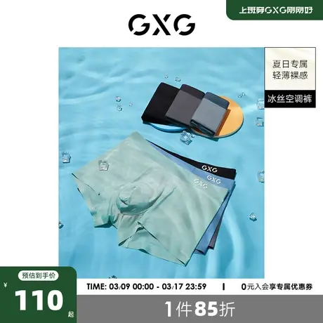 GXG奥莱【 22年3条装】轻薄男冰丝内裤无痕透气平角裤短裤内裤图片