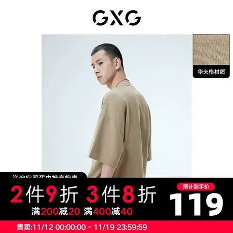 GXG男装 秋季潮流休闲华夫格卡其色圆领短袖T恤10D1441156G图片
