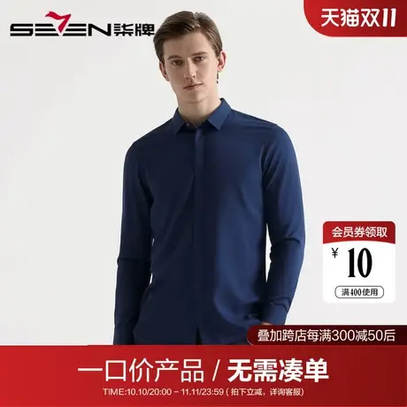 【清仓】柒牌男装秋冬商务时尚男士长袖衬衫休闲青年百搭抗皱长衬图片