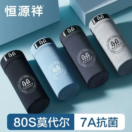 恒源祥莫代尔冰丝男士内裤无痕夏季薄款平角裤大码透气四角短裤头商品大图