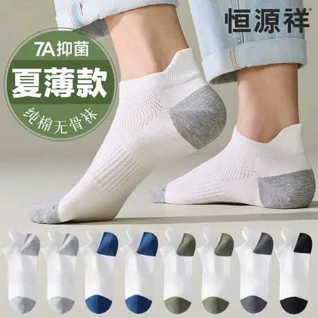恒源祥袜子男士纯棉抗菌防臭无骨短筒袜夏季薄款透气运动网眼船袜商品大图