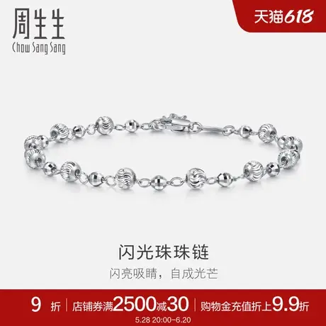 周生生Pt950铂金车花珠雷射珠手链77310B计价商品大图
