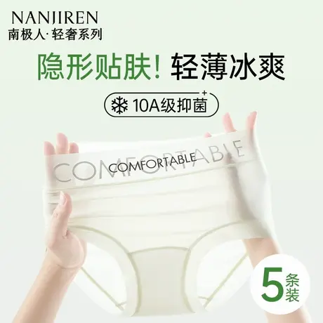 南极人冰丝内裤女无痕抗菌蚕丝裆2025新款隐形夏薄速干三角短裤凉商品大图