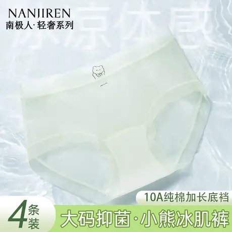 南极人女士内裤2025夏季薄款冰丝10A级抗菌纯棉加长裆女生三角裤图片