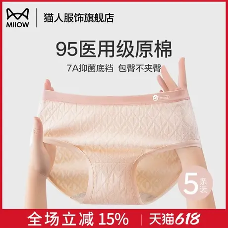 猫人内裤女生纯棉2025新款不夹臀全棉a类抗菌无痕女士中腰三角裤商品大图