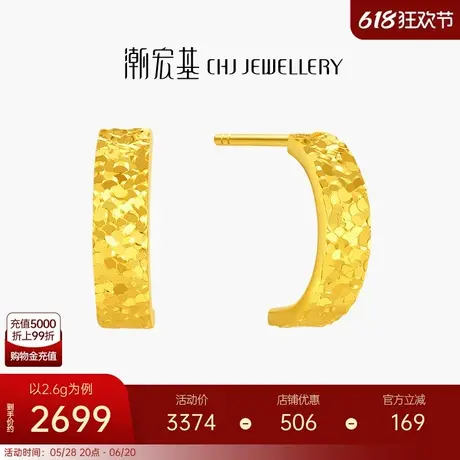 潮宏基御范爆闪碎碎冰足金耳钉5G金大版碎碎金计价生日礼物商品大图