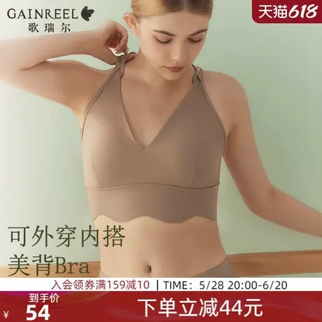 【稳固小美背】歌瑞尔裸感内衣女运动透气可外穿背心式文胸罩图片