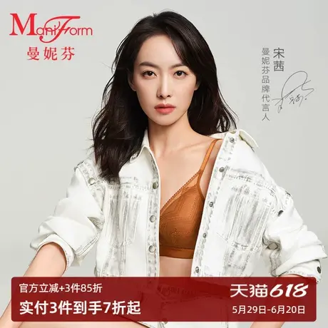 宋茜同款曼妮芬女士舒适无钢圈文胸蕾丝内衣薄款胸罩商品大图