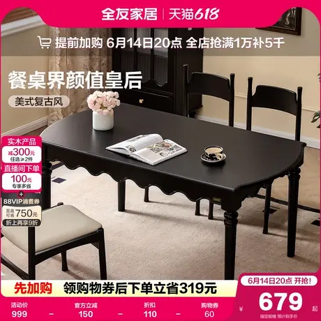 全友家居美式复古餐桌椅2025新款客厅家用实木腿黑色长方形饭桌商品大图