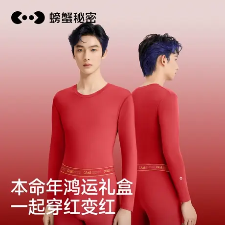 【当红不让】螃蟹秘密2025蛇本命年男士内衣套装秋衣秋裤红色礼盒商品大图
