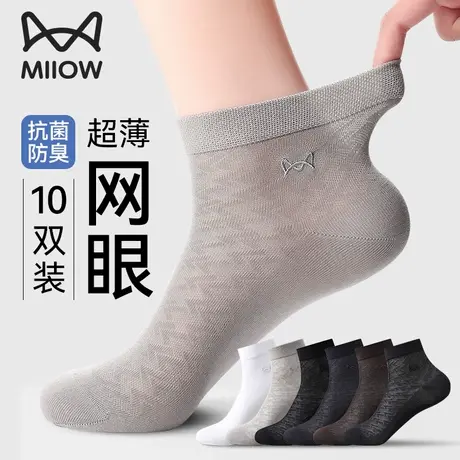 猫人冰丝袜子男士夏季薄款莫代尔网眼透气中筒防臭不起球凉感短袜商品大图